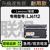 6112硒鼓碳粉仓 LJ6112激光打印机专用粉盒墨盒 适用联想 Lenovo