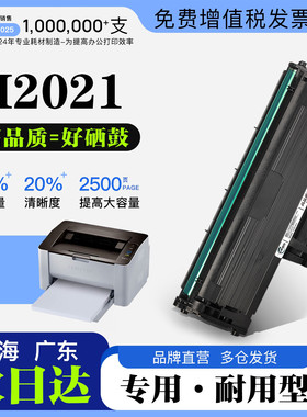 三星Xpress M2021打印机专用硒鼓碳粉盒墨粉盒粉盒2021易加粉硒鼓