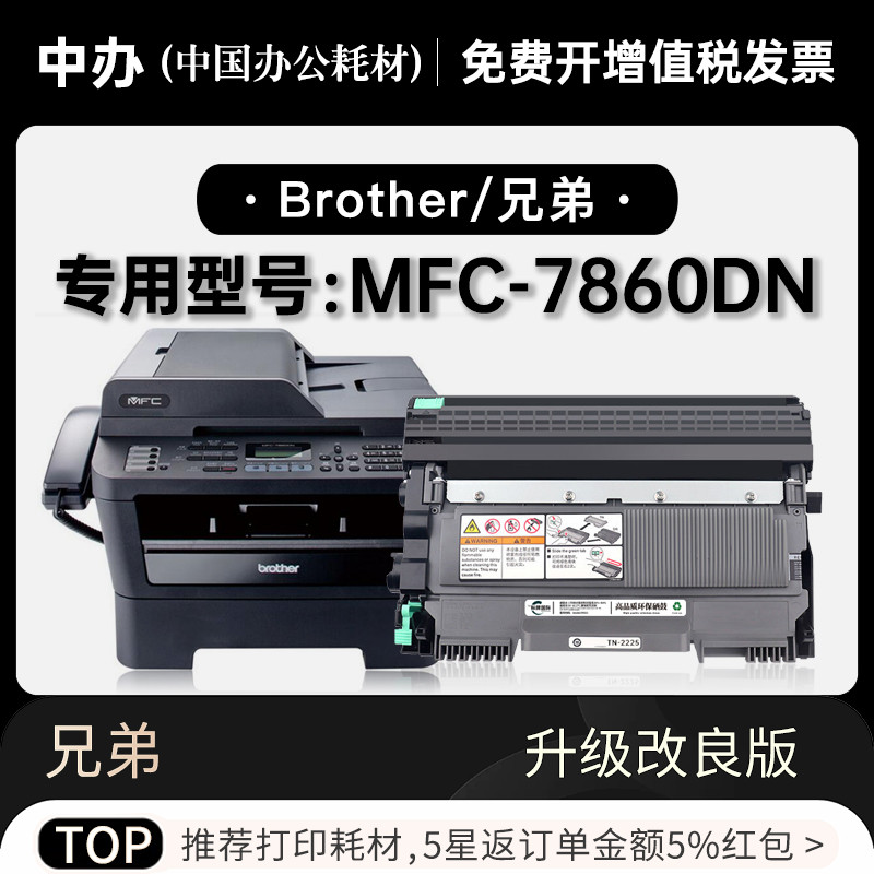 适用兄弟brother MFC-7860DN打印机墨粉盒鼓架墨盒粉盒 7