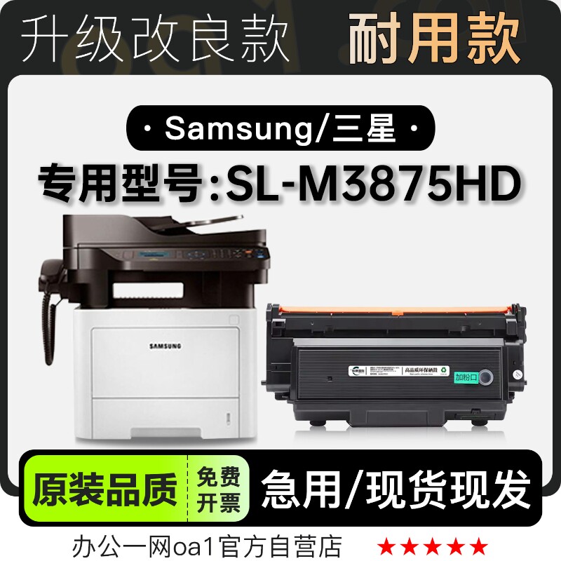 适用三星/SAMSUNG SL-M3875HD多功能一体机专用硒鼓墨粉盒碳粉仓