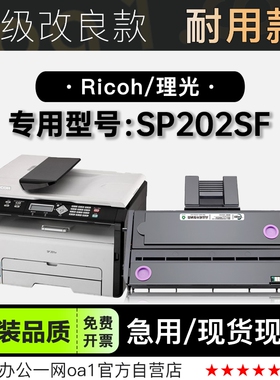 理光/Ricoh SP202SF多功能一体打印机专用正品硒鼓墨粉盒墨盒碳粉