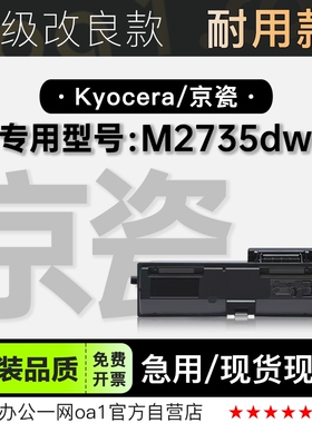 适用京瓷/Kyocera M2735dw打印机专用硒鼓碳粉仓 2735dw粉盒墨盒