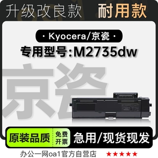 2735dw粉盒墨盒 M2735dw打印机专用硒鼓碳粉仓 适用京瓷 Kyocera