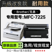 7225硒鼓鼓架 打印机专用墨盒粉盒碳粉墨粉盒 适用兄弟MFC 7225