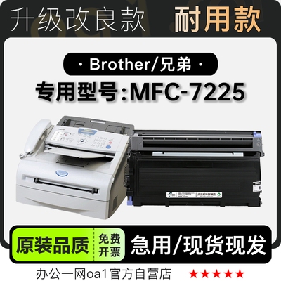 适用兄弟MFC-7225 打印机专用墨盒粉盒碳粉墨粉盒 7225硒鼓鼓架