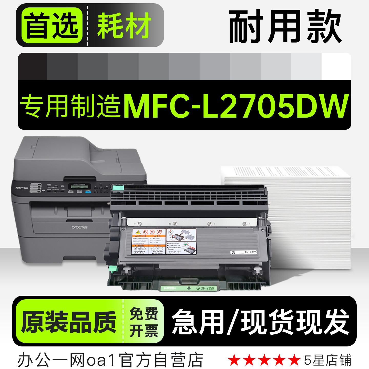 适用兄弟 MFC-L2705DW打印机正品硒鼓鼓架粉盒墨粉盒 2705墨盒