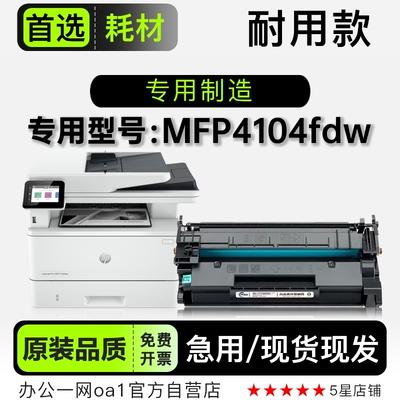 HP/惠普 MFP4104fdw黑白激光打印机专用正品硒鼓墨粉盒墨盒碳粉仓
