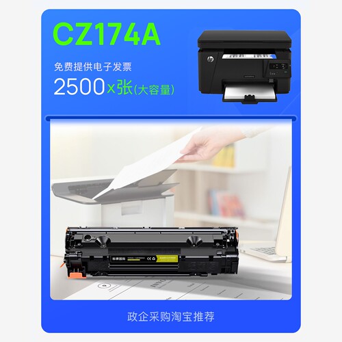 HP/惠普 CZ174A黑白激光打印机专用墨粉盒碳粉墨盒 174易加粉硒鼓