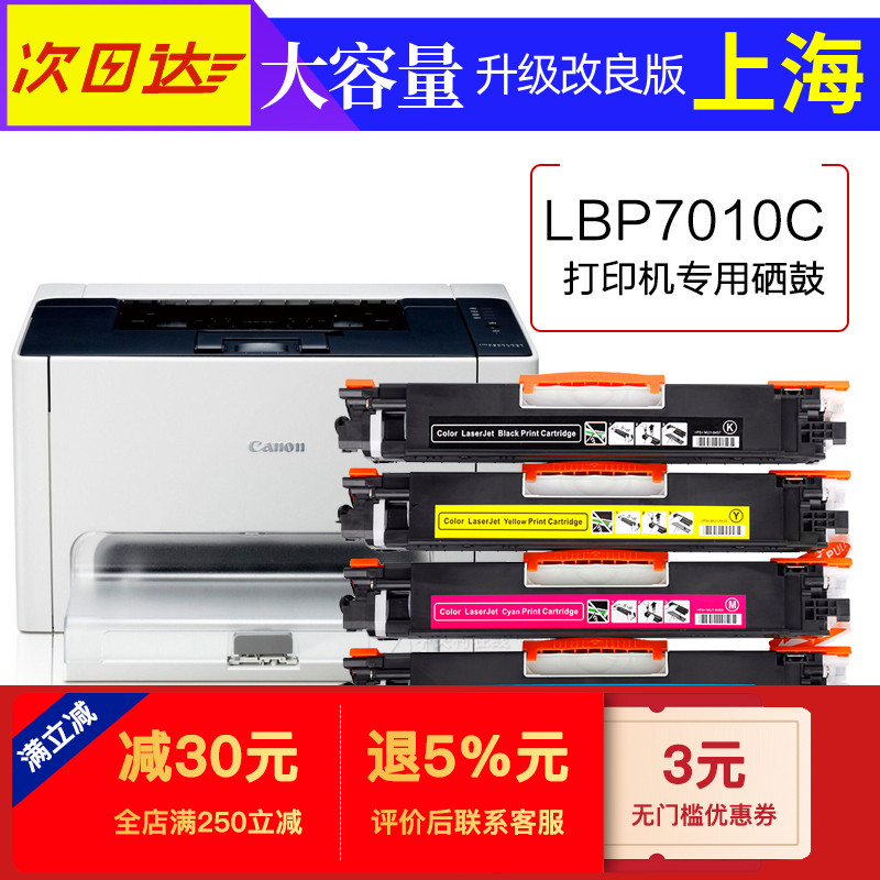 专用硒鼓LBP7010C打印机佳能