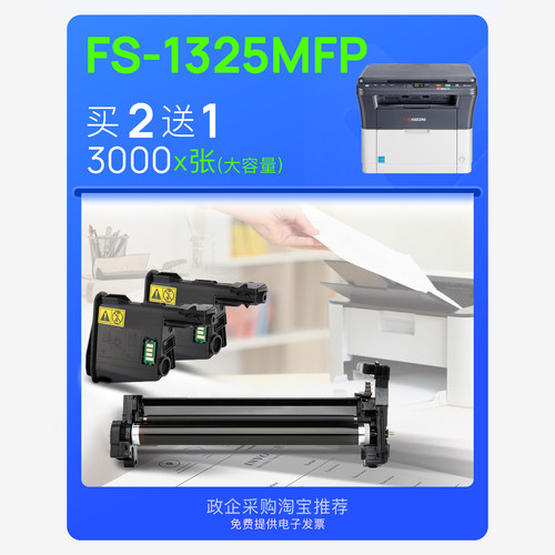 适用京瓷Kyocera FS-1325MFP打印机碳粉粉盒墨盒硒鼓 1325墨粉盒
