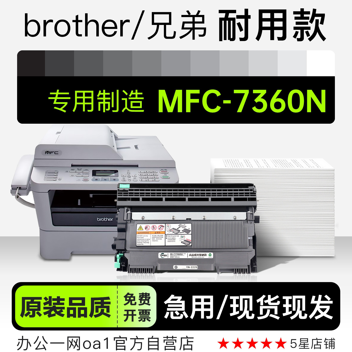 适用兄弟brother MFC-7360N打印机墨粉盒鼓架墨盒粉盒 7360硒鼓