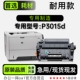 P3015d黑白激光打印机硒鼓墨粉盒墨盒碳粉 LaserJet 适用惠普