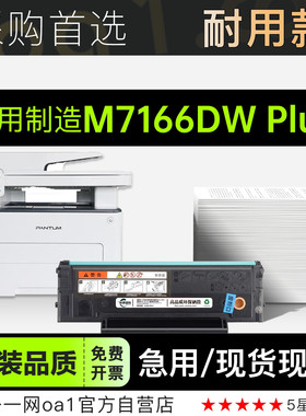适用奔图/PANTUM M7166DW Plus黑白激光打印机硒鼓墨粉盒粉盒墨盒