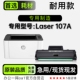 适用107a硒鼓 粉盒碳碳粉粉墨粉盒 惠普Laser 107a激光打印机正品