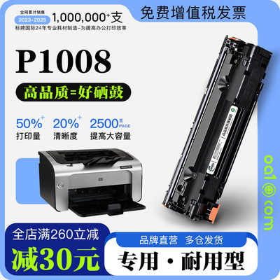 正品适用惠普HP LaserJet P1008打印机专用墨盒碳粉墨粉盒硒鼓