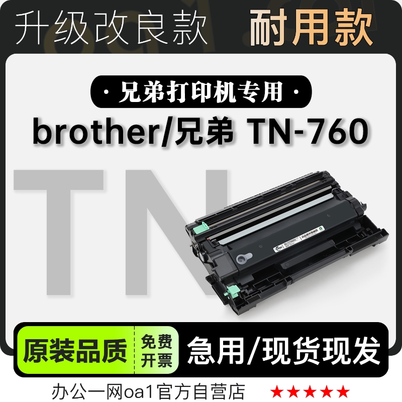 适用brother/兄弟  TN-760打印机墨粉盒墨盒正品鼓架 760粉盒硒鼓