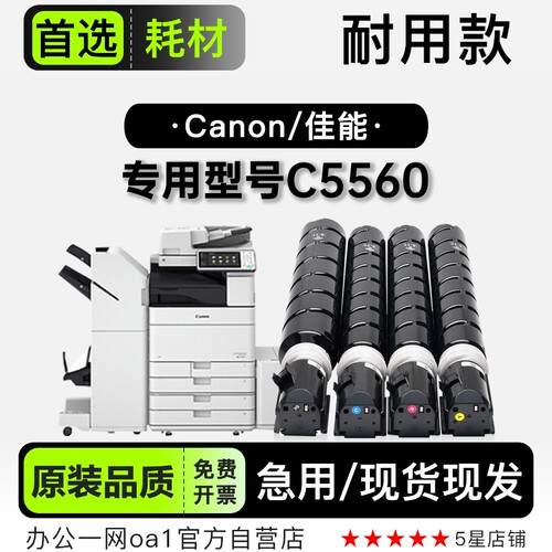 适用佳能/Canon iR-ADV C5560彩色打印机专用墨盒粉盒墨粉盒硒鼓