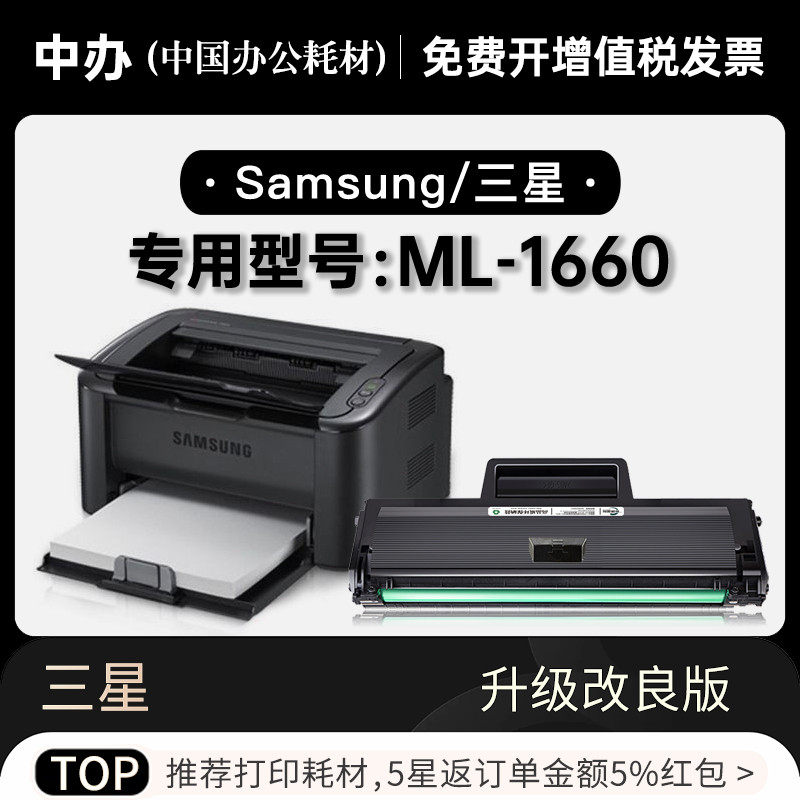 三星ml-1660黑白激光打印机专用硒鼓港版墨粉盒碳粉仓ml1660硒鼓