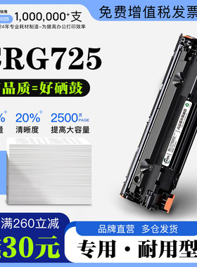 适用佳能Canon imageCLASS CRG725激光打印机专用碳粉盒硒鼓粉盒