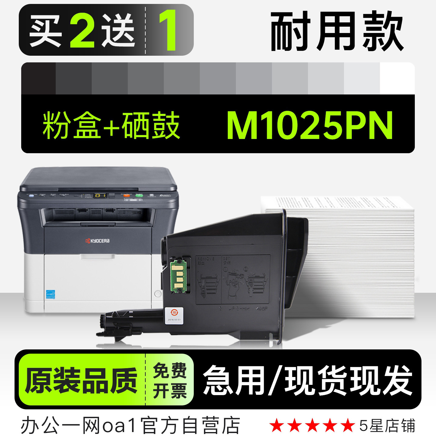 正品适用京瓷Kyocera ECOSYS M1025PN打印机墨盒粉盒硒鼓墨粉盒