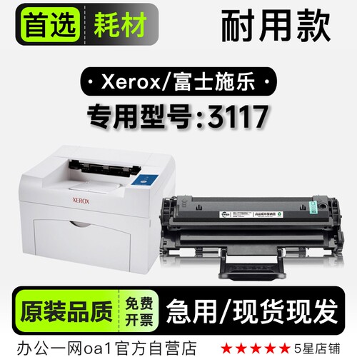 富士施乐/Xerox phaser 3117激光打印机专用硒鼓墨粉盒墨盒碳粉仓