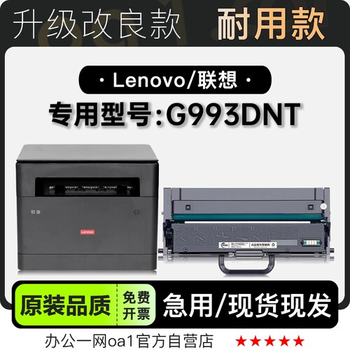 联想/Lenovo G993DNT激光打印机专用碳粉墨盒 适用993DNT粉盒硒鼓