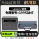 适用993DNT粉盒硒鼓 G993DNT激光打印机专用碳粉墨盒 联想 Lenovo