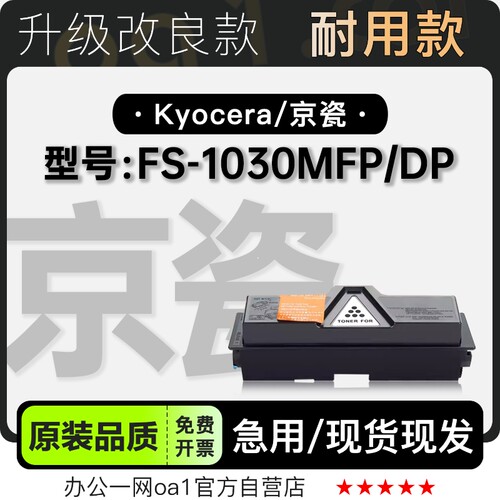 适用京瓷/Kyocera FS-1030MFP/DP激光打印机专用碳粉仓硒鼓墨粉盒