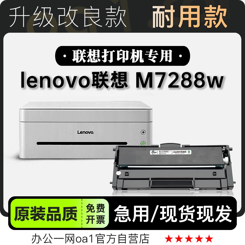 Lenovo/联想 M7288w黑白打印机专用墨盒粉盒墨粉盒鼓架 7288硒鼓