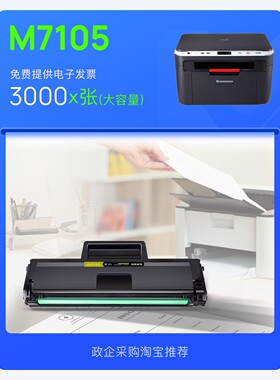 联想 M7105硒鼓 打印机专用墨粉盒碳粉墨盒粉盒 7105易加粉硒鼓