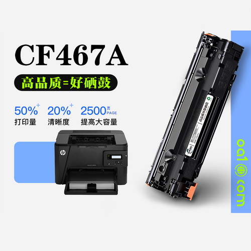 HP/惠普 CF467A黑白激光打印机正品墨粉盒碳粉墨盒 适用467硒鼓