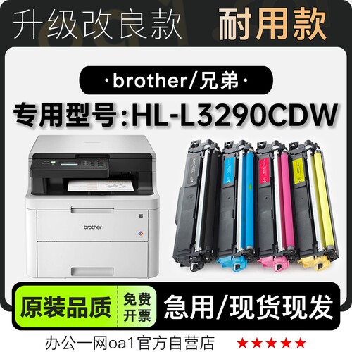 兄弟 HL-L3290CDW专用激光彩色打印机墨粉盒墨盒 3290CDW硒鼓碳粉
