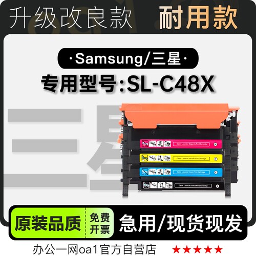 三星/SAMSUNG SL-C48X彩色打印机硒鼓墨粉盒 适用C48X碳粉仓墨盒