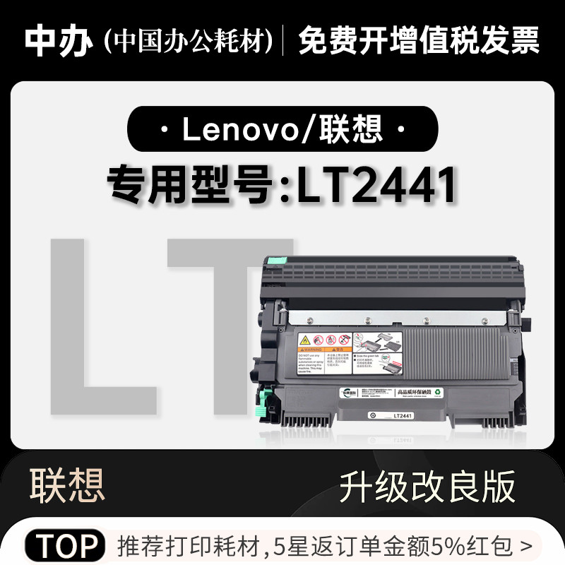 正品适用lenovo/联想 lt2441打印机墨粉盒鼓架墨盒粉盒 2441硒鼓