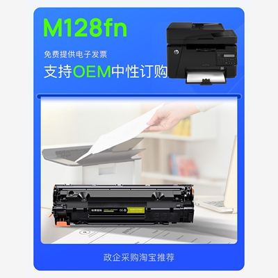 惠普/HP MFP M128fn硒鼓打印机正品墨盒硒鼓墨粉盒 128易加粉硒鼓