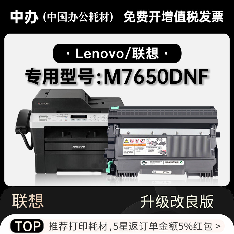 正品适用Lenovo/联想 M7650DNF打印机墨粉盒鼓架墨盒粉盒76