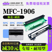 适用兄弟MFC 1906激光打印机专用碳粉鼓架粉盒墨粉盒硒鼓1906墨盒