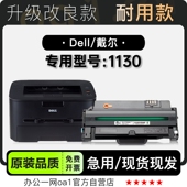 1130碳粉仓墨盒 1130多功能打印机专用硒鼓墨粉盒 适用Dell 戴尔