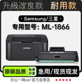 适用三星ML 1866黑白激光打印机专用墨粉盒粉盒墨盒粉仓1866硒鼓