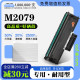 适用三星Samsung 2079硒鼓 M2079黑白打印机粉盒碳粉墨盒墨粉盒