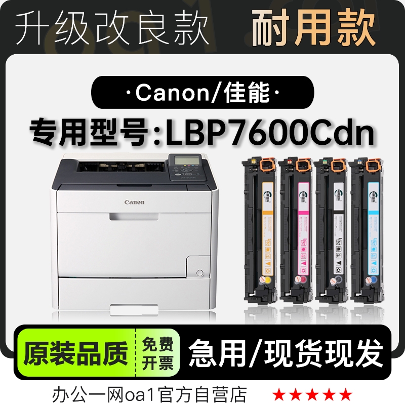 佳能LBP7600Cdn彩色打印机硒鼓