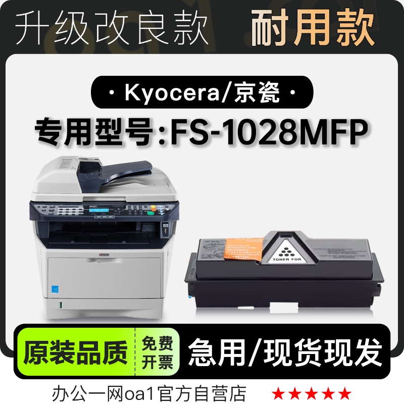 适用京瓷/Kyocera FS-1028MFP激光打印机专用硒鼓墨粉盒碳粉墨盒