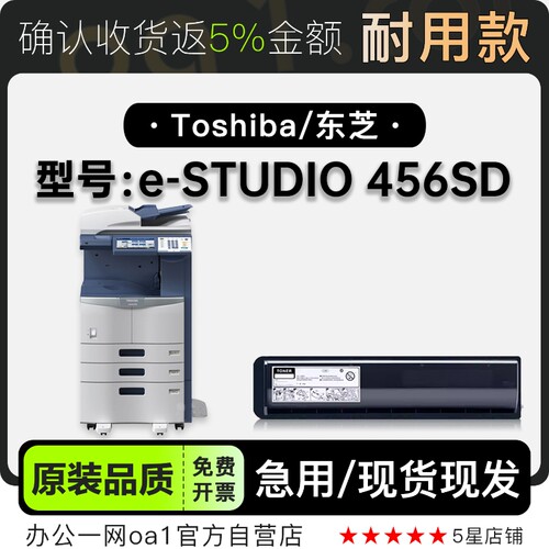 适用东芝/Toshiba e-STUDIO 456SD激光打印机硒鼓墨盒墨粉盒粉盒