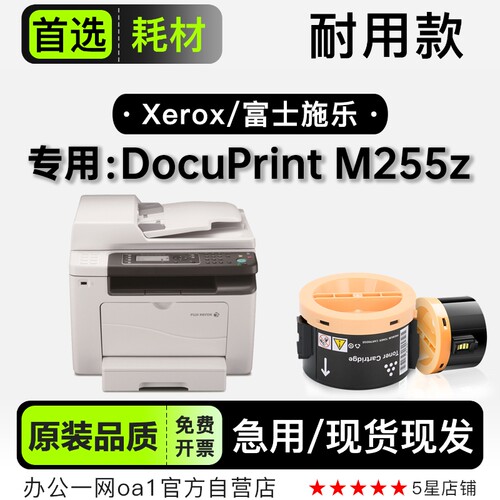 适用富士施乐 DocuPrint M255z打印机专用墨粉盒硒鼓粉盒 255墨盒
