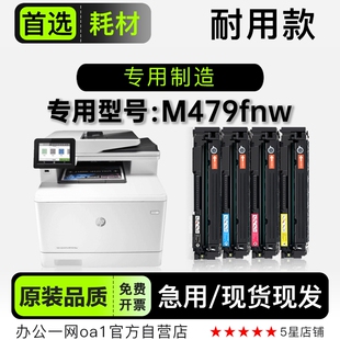 Pro LaserJet M479fnw彩色打印机专用墨盒粉盒硒鼓墨粉盒 惠普