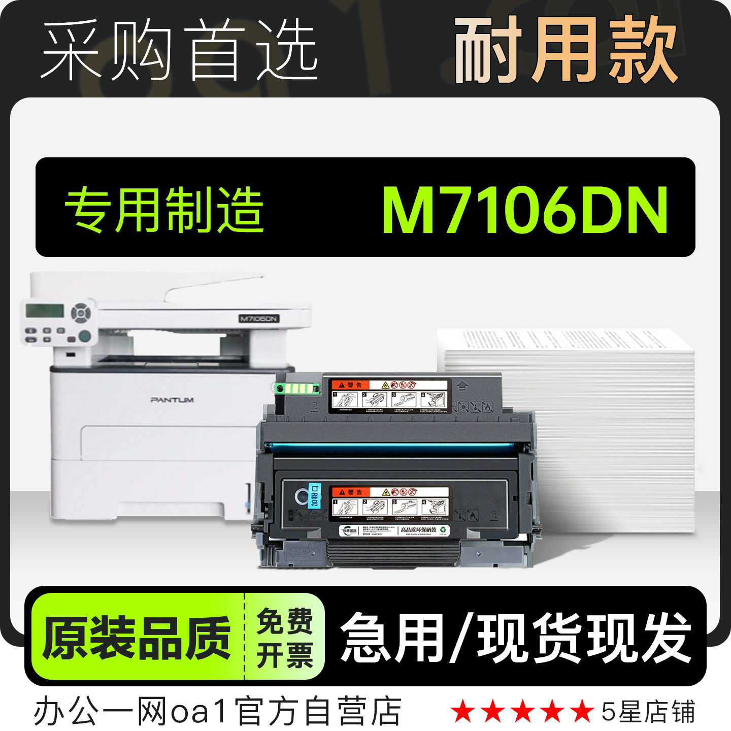 适用奔图/PANTUM M7106DN黑白激光打印机专用墨盒硒鼓粉盒墨粉盒