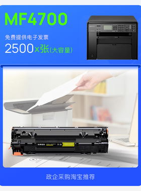 佳能/Canon MF4700硒鼓打印机正品专用墨粉盒墨盒 4700易加粉硒鼓