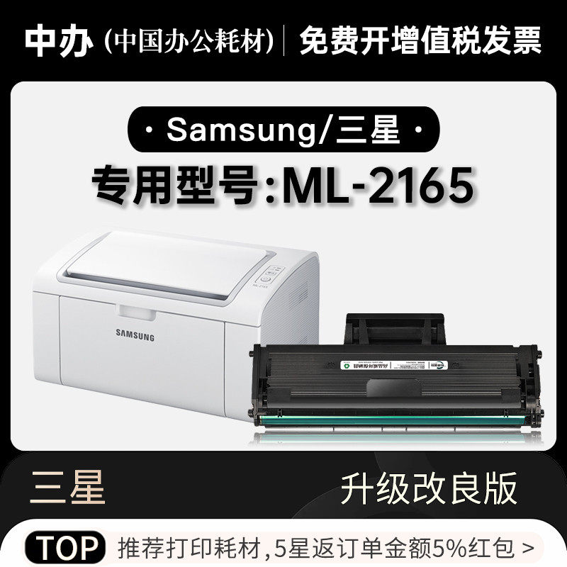 三星ml-2165黑白激光打印机易加粉硒鼓墨粉盒碳粉仓ml2165硒鼓