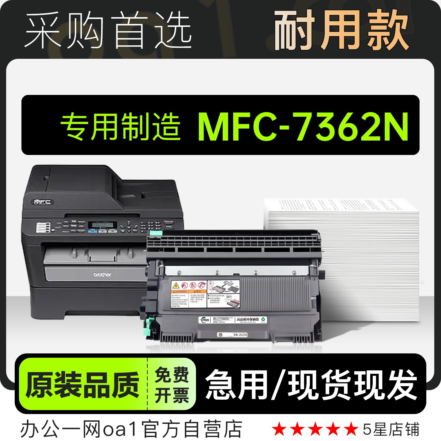 兄弟/Brother MFC-7362N激光多功能打印机专用硒鼓碳粉仓墨盒粉盒