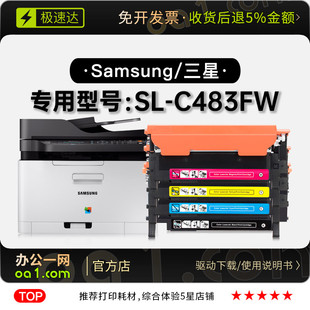 三星 C483FW黑白激光彩色多功能打印机硒鼓碳粉仓墨盒 SAMSUNG